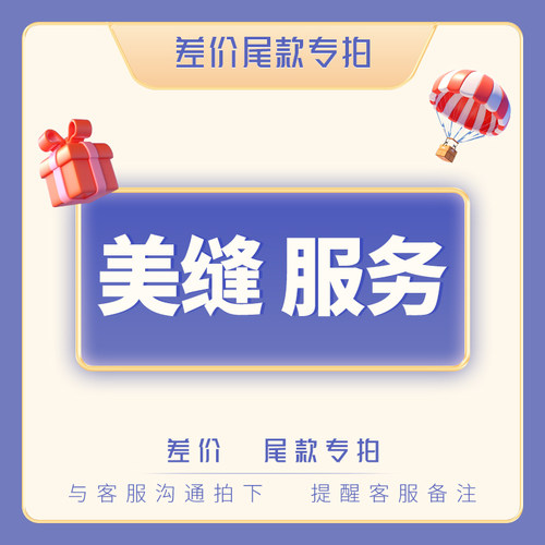 美缝施工尾款
