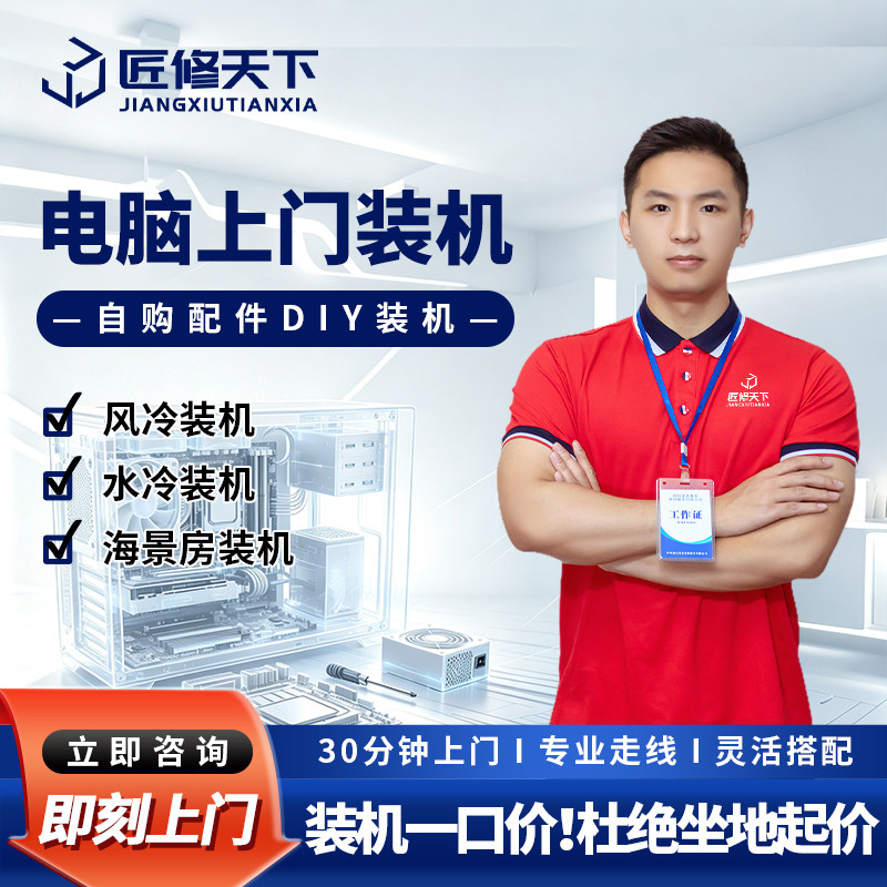 装机上门服务电脑DIY电脑系统安装ITX机箱组装走背线RGB灯效