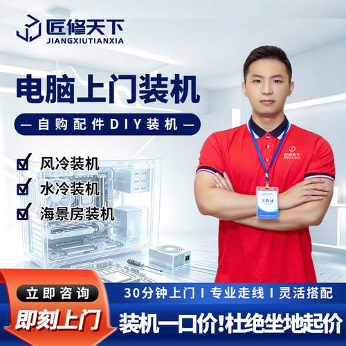 装机上门服务电脑DIY电脑系统安装ITX机箱组装走背线RGB灯效