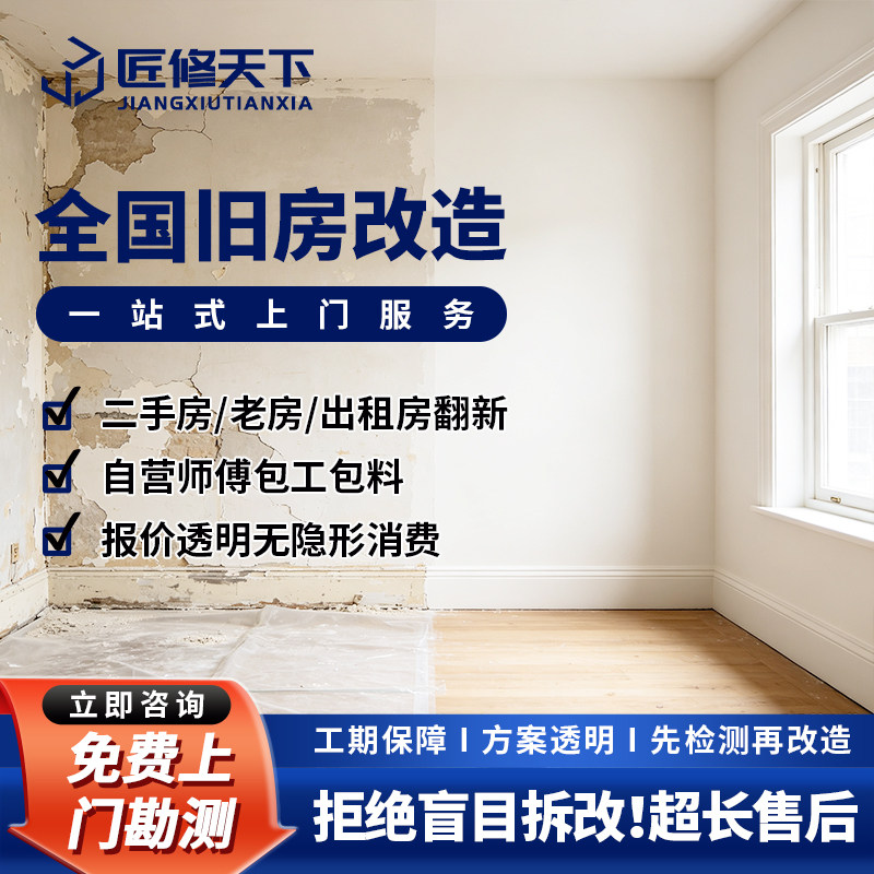 旧房改造翻新局部装修厨房卫生间墙面地面维修