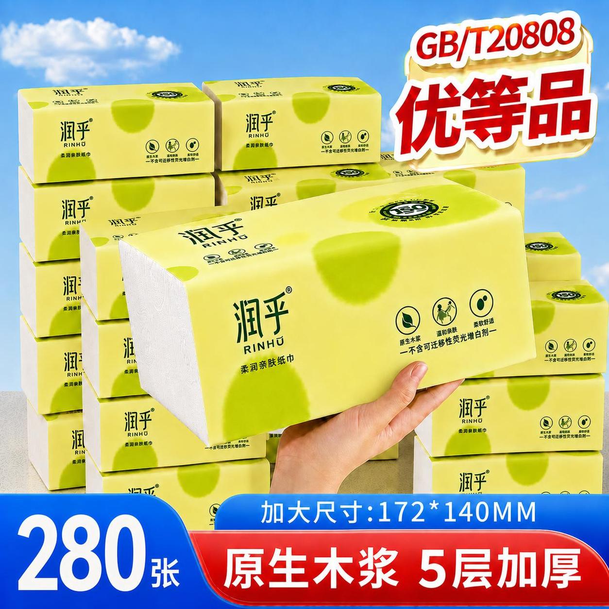 润乎280张5层加厚140大尺寸抽纸