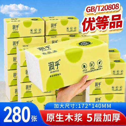 润乎280张5层加厚140大尺寸抽纸
