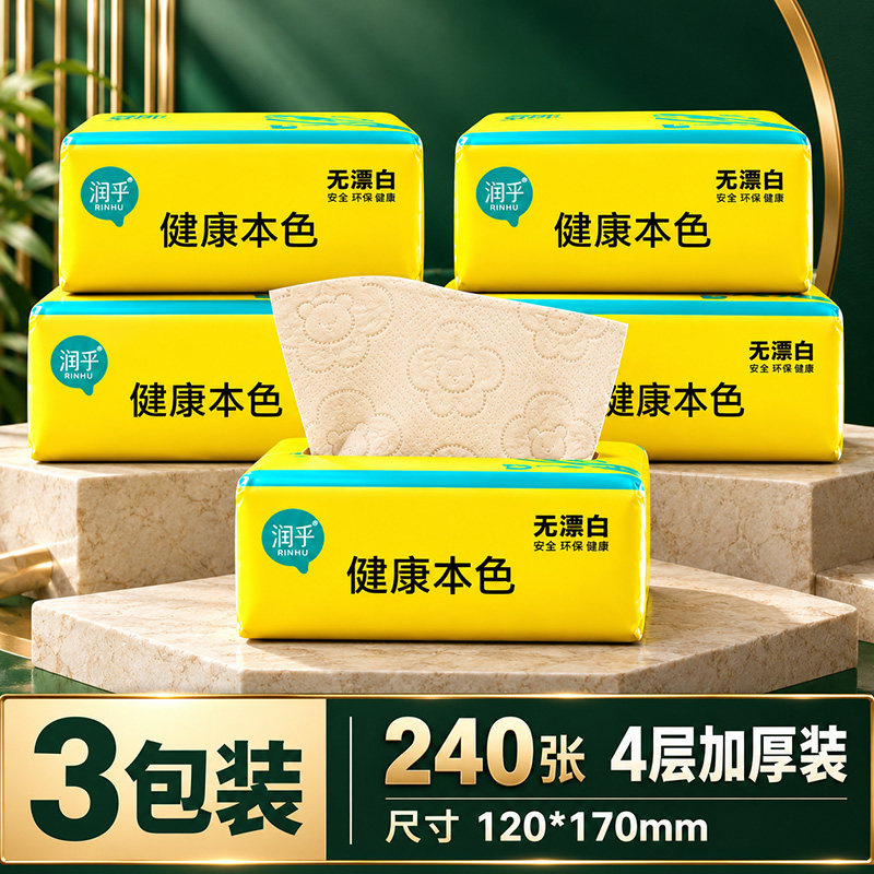 润乎本色抽纸家用纸巾批发整箱婴幼儿实惠装餐巾纸面巾纸抽卫生纸