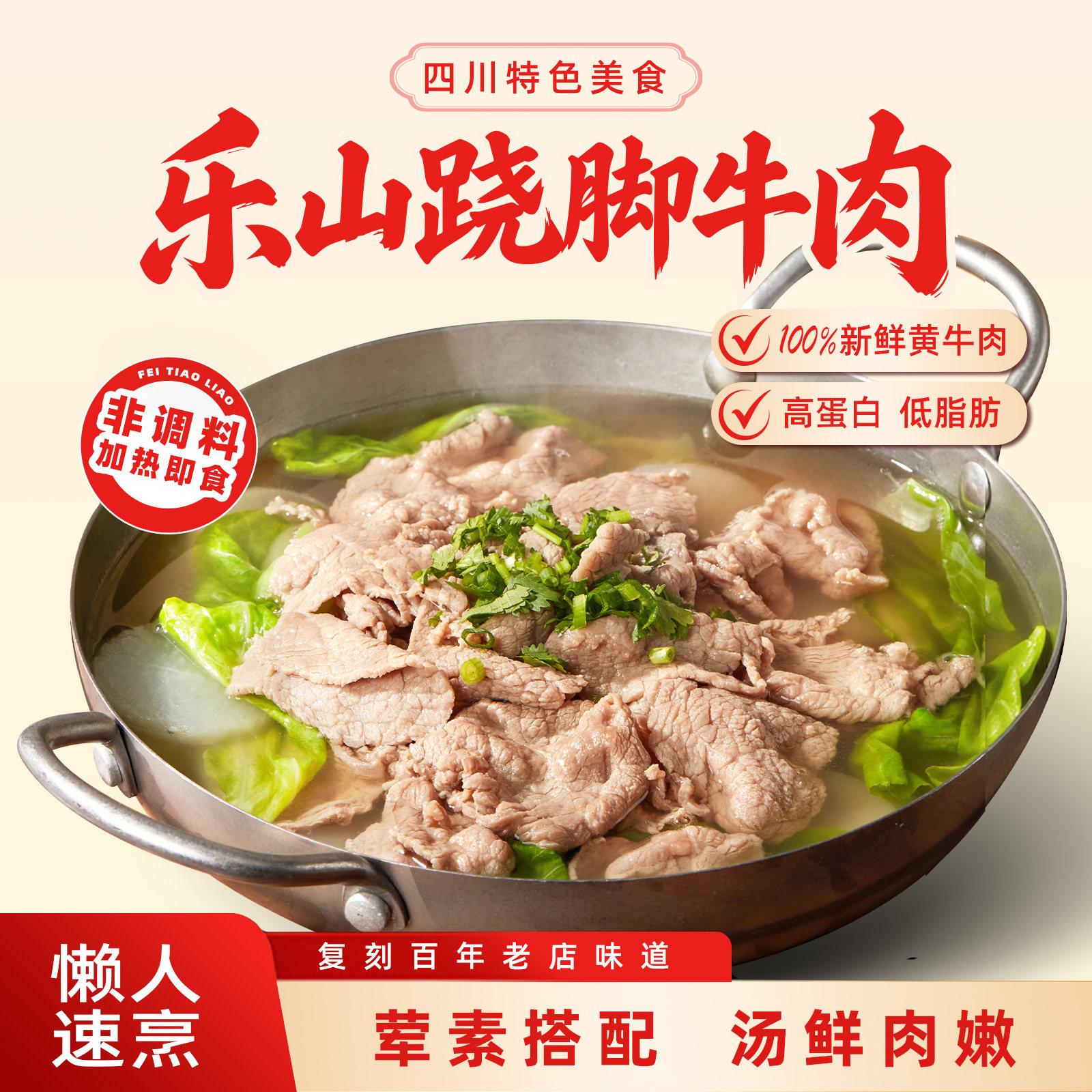 肉六爷跷脚牛肉加热即食快手菜图片