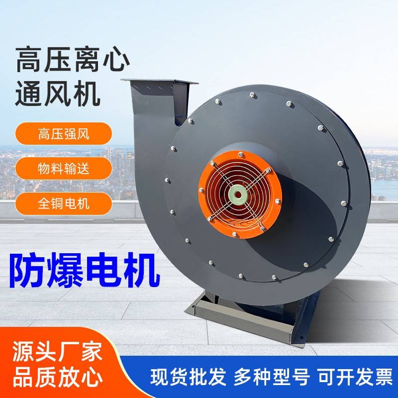 9-19A型压离心风机防爆电机380V工业除尘用蜗牛锅炉助燃引风机