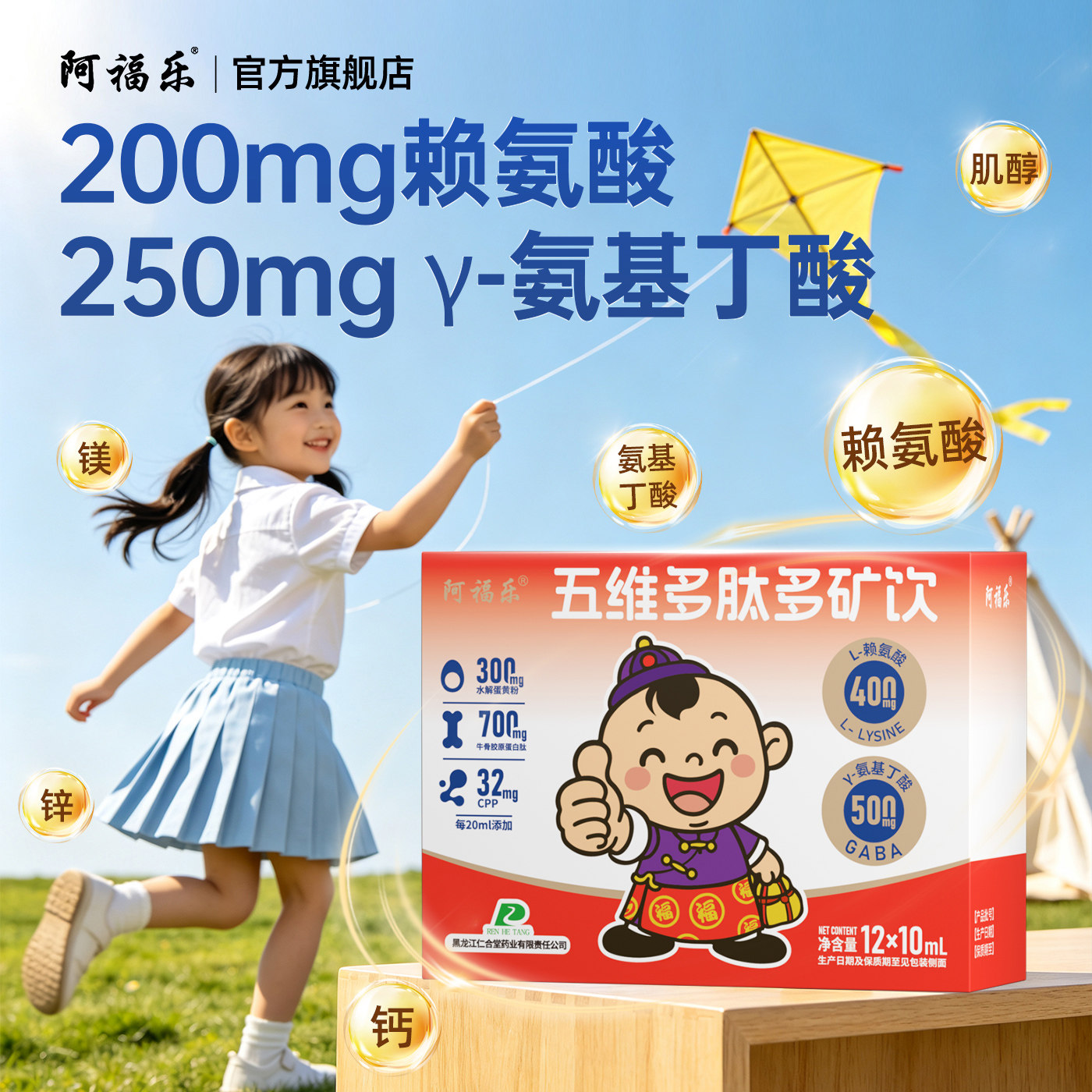 阿福乐多种矿物质维生素
