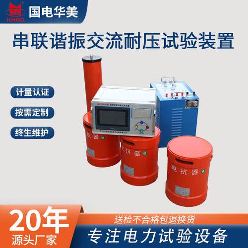 四级承试资质 变频串联谐振成套试验装置、75kVA/75kV/1A串联谐振