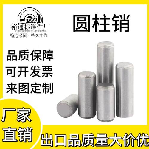 圆柱销A3材质GB119定位销固定销钢铁销子铁圆柱销规格全发货快