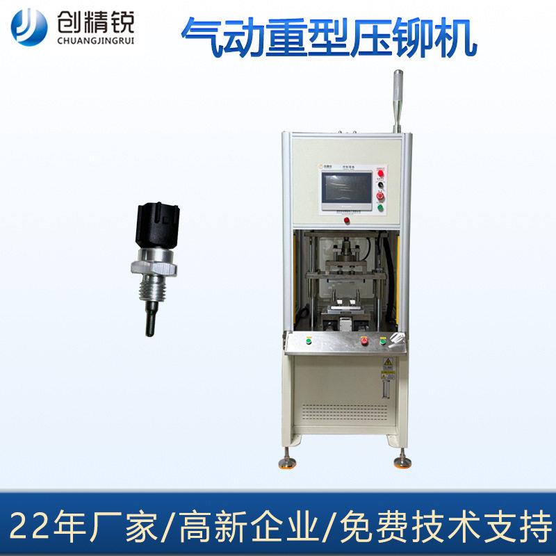 旋铆机厂家直供气动重型压铆机汽车温度传感器铆压机全自动压铆机