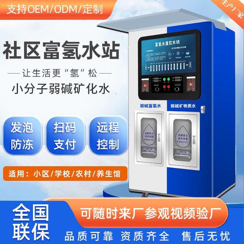 富氢社区直饮机小区自动售水机扫码自助商用净水器大型水站制水机