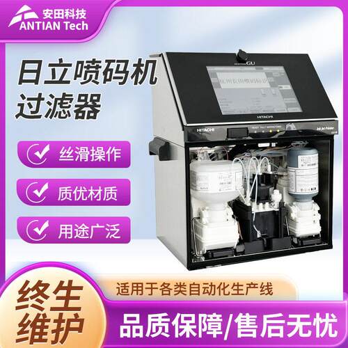 日立GU-B160C过滤器日立喷码机GU-B160C喷码机过滤装置