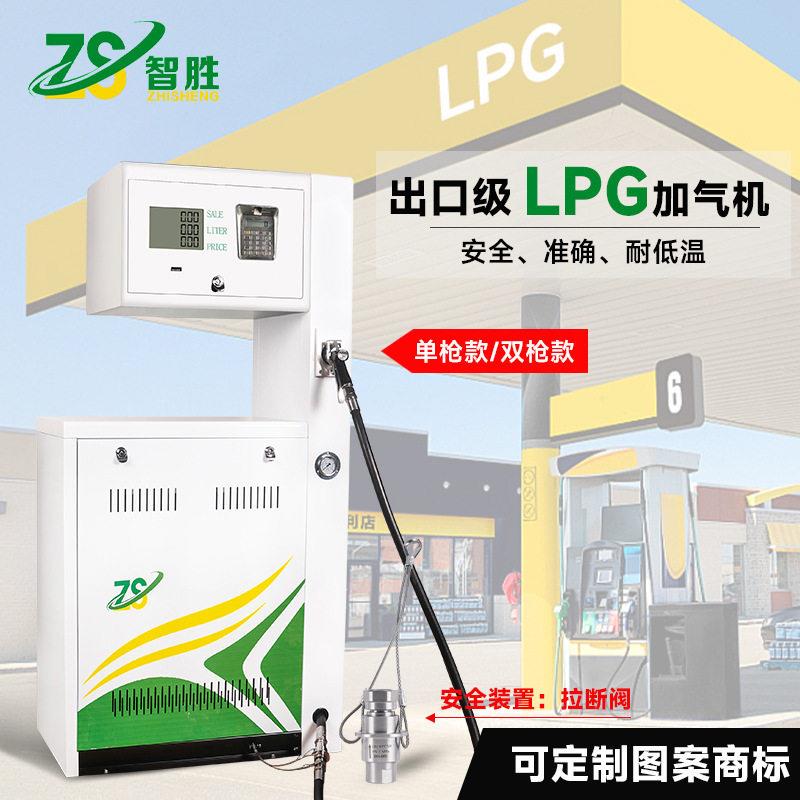 智胜外贸英文款180型LPG液化气枪 双枪加气机加气站设备及配件