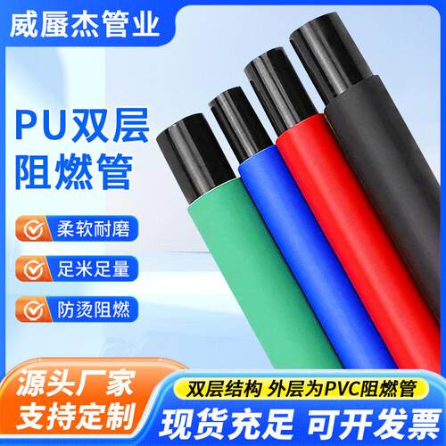 PU双层阻燃管防烫焊接气管耐温防火花飞溅软管FRPU6*4/8x5/10/2