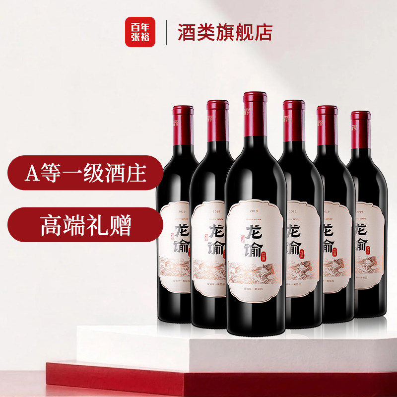 张裕国红龙谕 赤霞珠干红葡萄酒单一园750ml*6瓶 婚宴送礼 正品