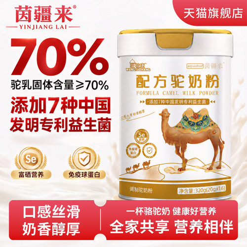 中老年驼奶粉高钙富硒益生菌