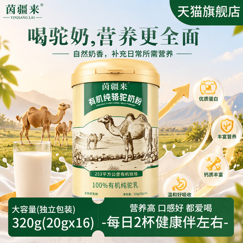 有机驼奶粉天然无添加营养足又多