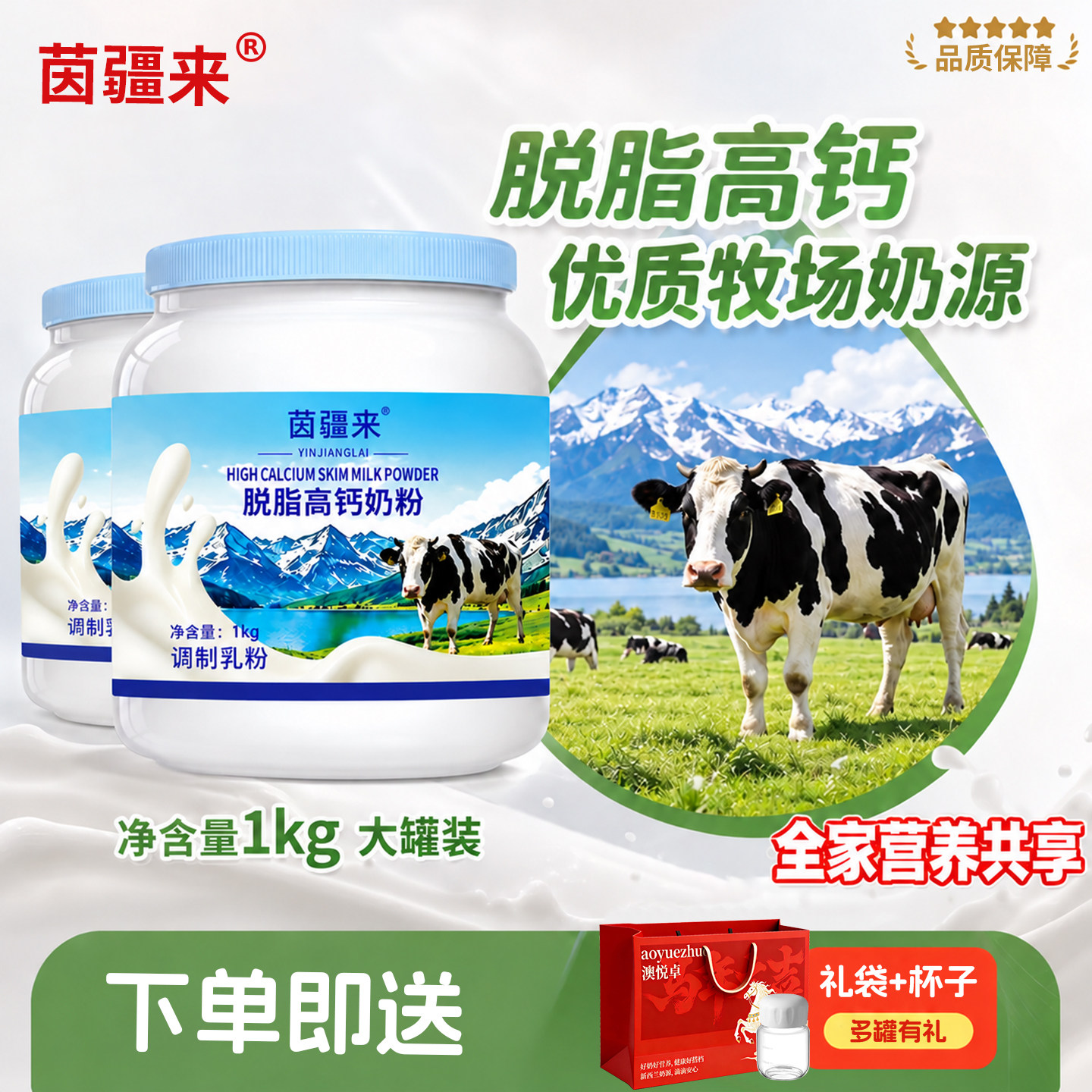 脱脂奶粉无糖精低脂肪正品官方旗舰店儿童成人中老年全家营养高钙