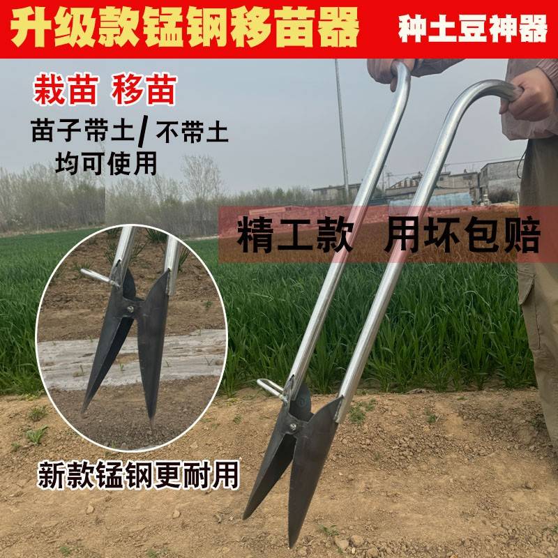 移苗栽苗神器移栽器种苗器种土豆洋芋工具农用移栽机栽苗器取土器图片