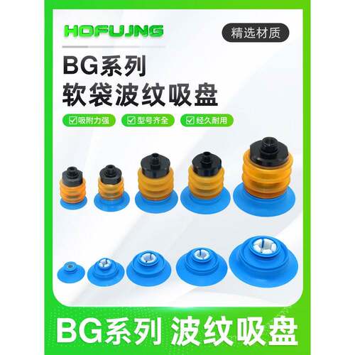 PIAB派亚博型 软袋机械手真空吸盘BG41 BGI48 BG34 BG63唇边吸盘