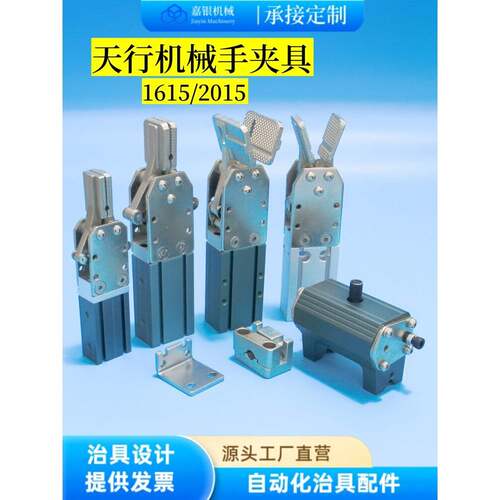 天行机械手夹具JC16R015K/JC20R020M 双动料头臂水口夹2015D/1615