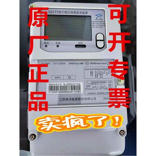 正品江苏林洋智能多功能DTZ71/DSZ71/DTSD71/DSSD71电能表/电表