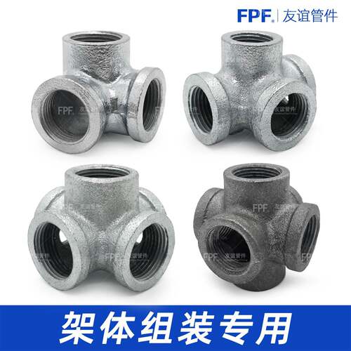 立体6三通四通五通六通1水管管件连接件货架钢管衣架直角镀锌接头