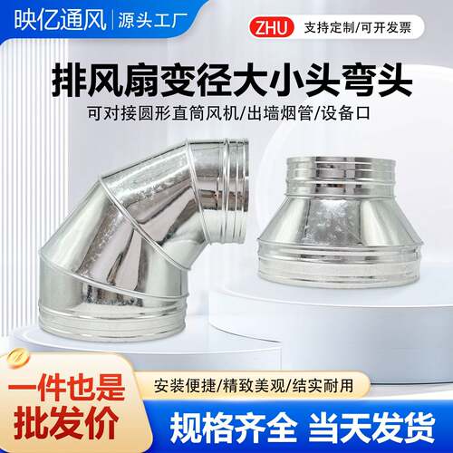 抽油烟机排气管变径接头排风扇90度大小弯头通风机排烟管法兰转接