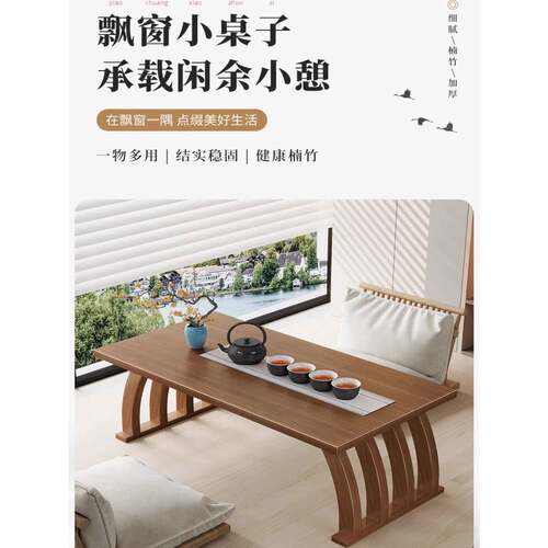 飘窗小桌家用新中式飘窗桌客厅落地炕桌阳台禅意矮桌榻榻米茶桌