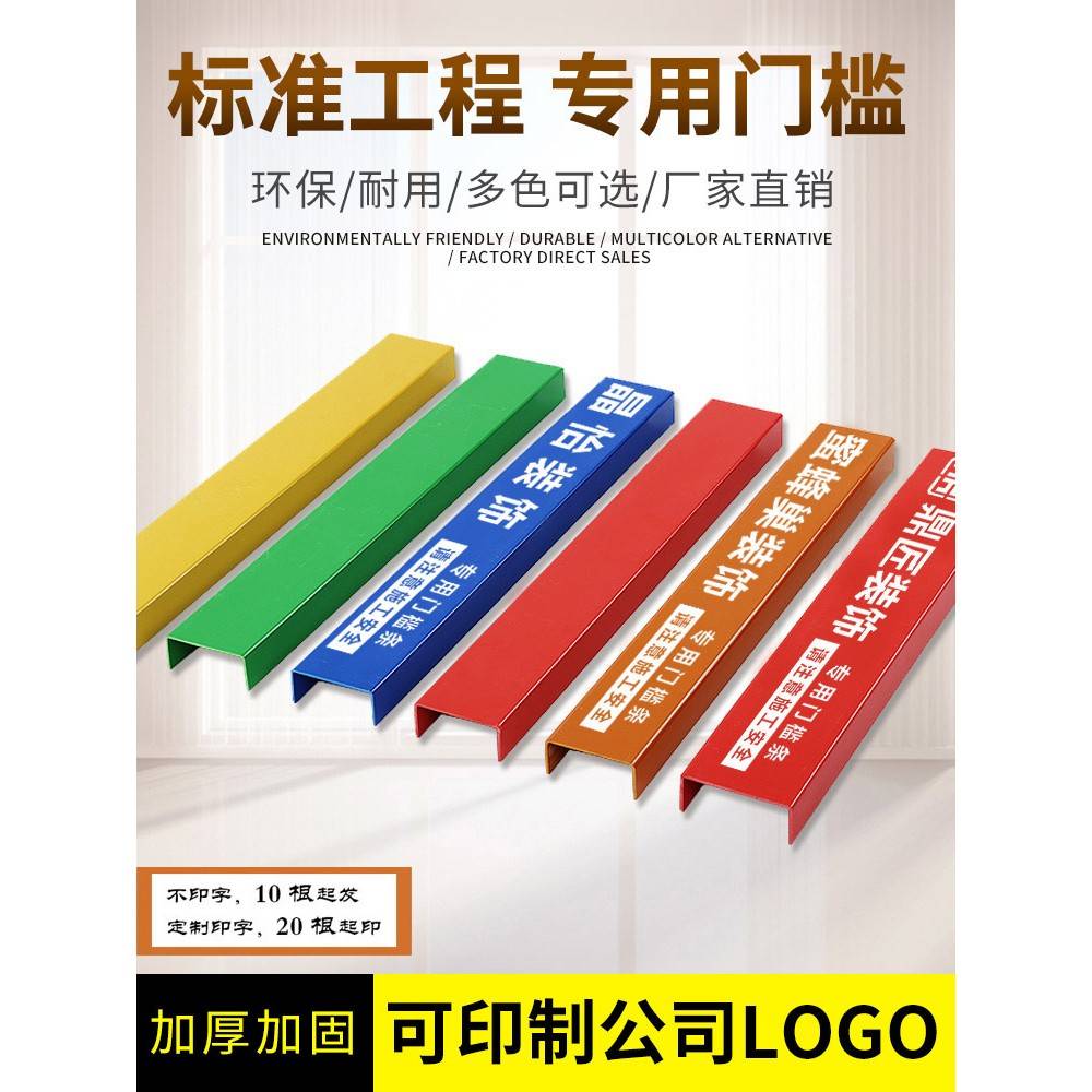 装修门槛保护条u型加厚PVC家用装修施工地防盗门保护槽印字门槛条图片