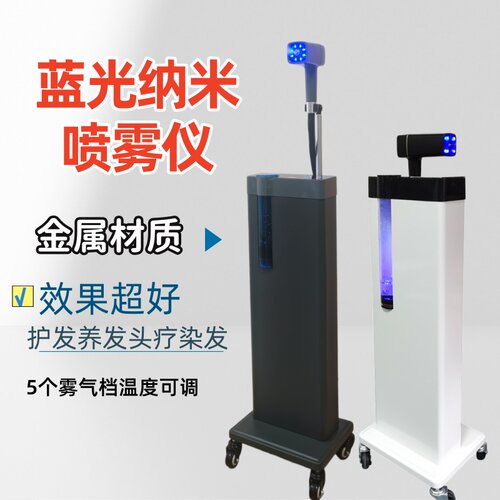 自动清洗蓝光纳米喷雾机护理机烫染养发蒸汽焗油机美发护发仪立式