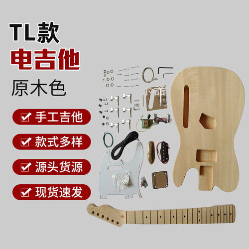 供应TL电吉他DIY套件固定琴桥乐器guitar可弹奏电声摇滚创意