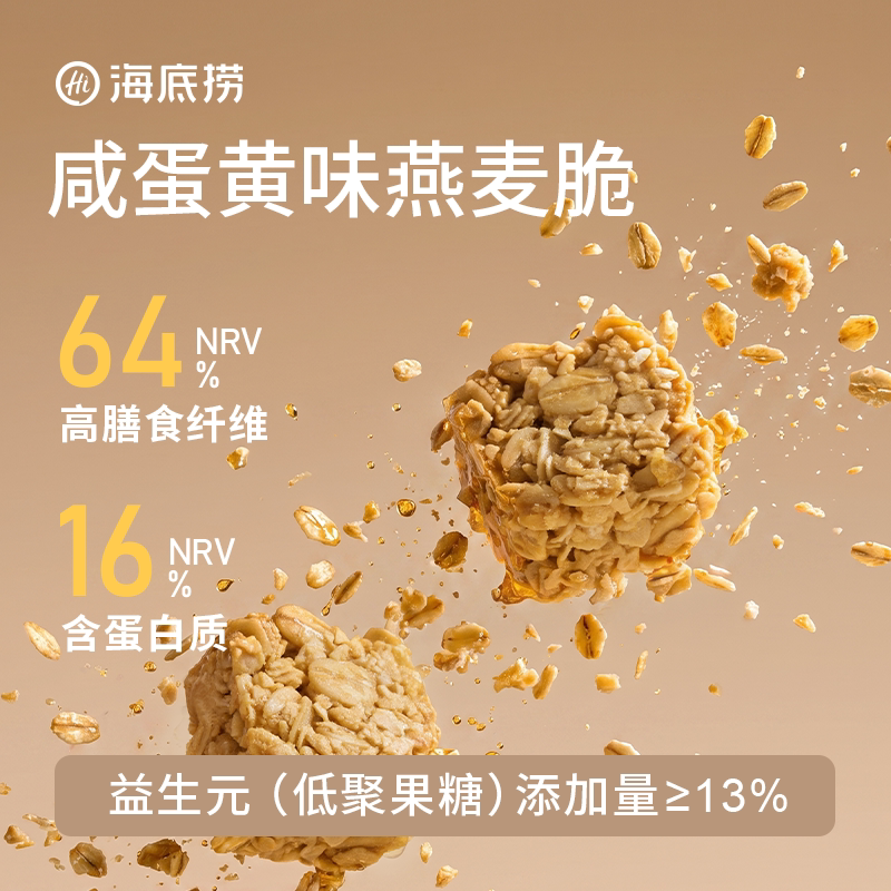 海底捞威蛋黄味燕麦脆饼干高膳食纤维含蛋白质营养代餐低聚果糖