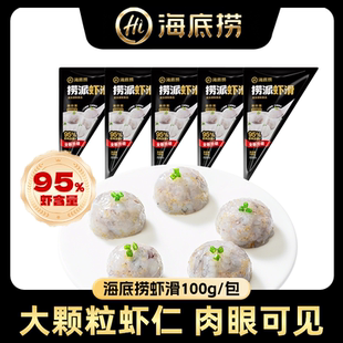 95%虾仁含量海底捞虾滑1000g！