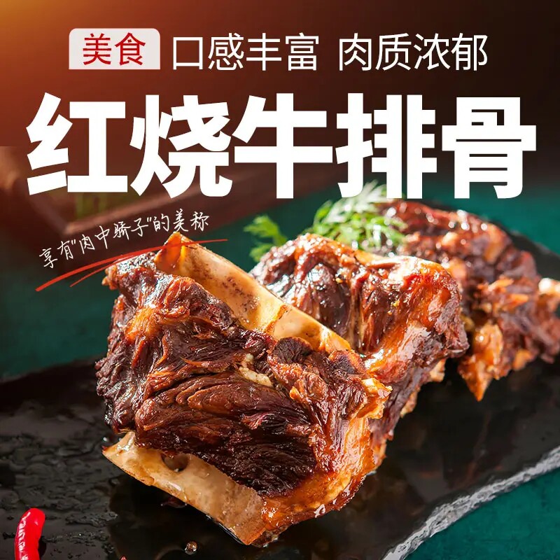 新鲜红烧牛排骨精选小段