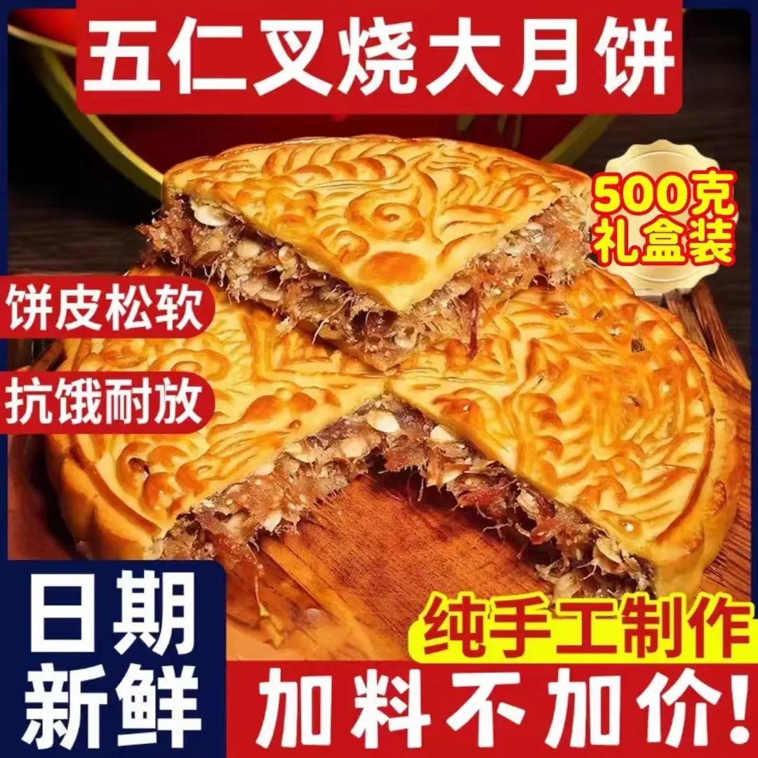 【领券立减30元】正宗伍仁叉烧大月饼馅料丰富好吃不腻中秋-SJ