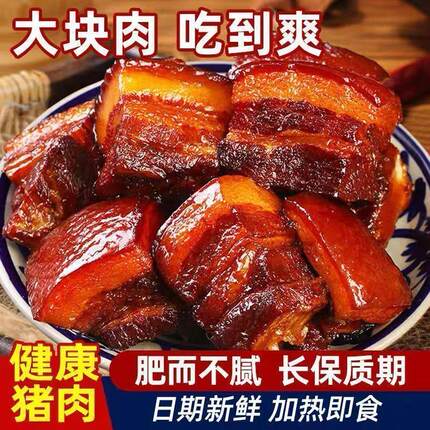 【到手两斤】秘制红烧肉加热即食方便菜下饭菜-SJ