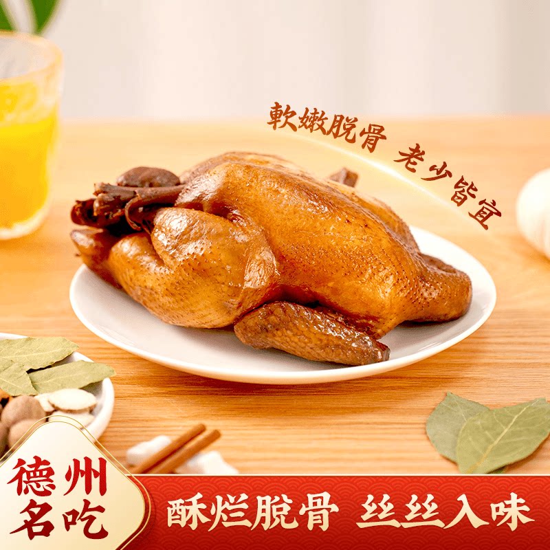 【立减20元】山东德州扒鸡德州扒鸡正宗脱骨真空包装开袋即食SJ