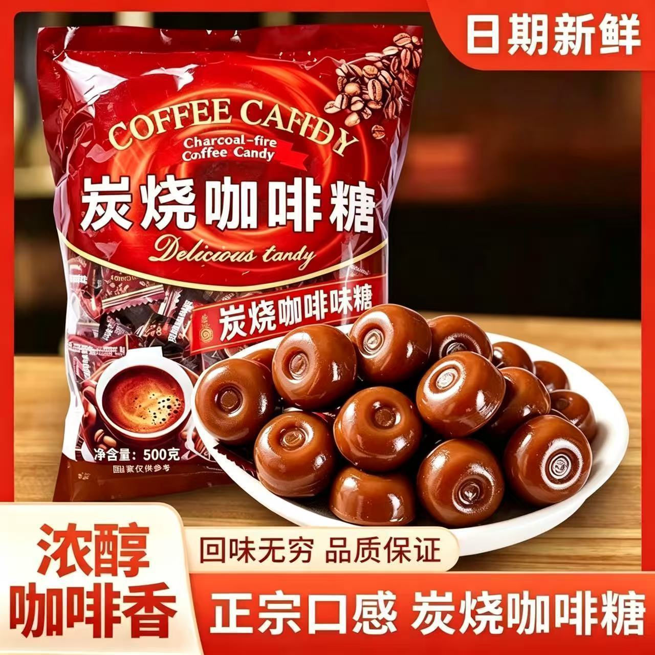 【立减30元】炭烤咖啡糖独立包装休闲零食咖啡味糖果-SJ