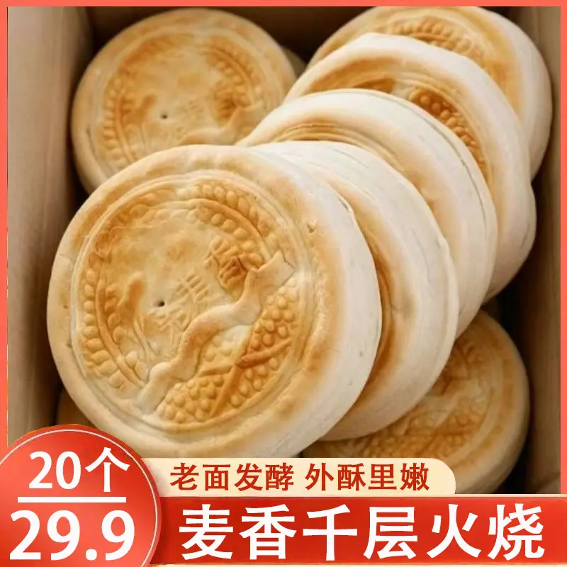 【立减30元】麦香千层火烧手工千层烧饼外酥里软现做现发SJ