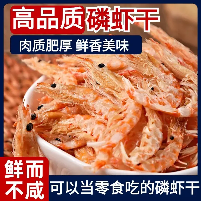 【立减30元】新货淡晒虾干磷虾干磷虾南极磷虾米海米食用干货SJ