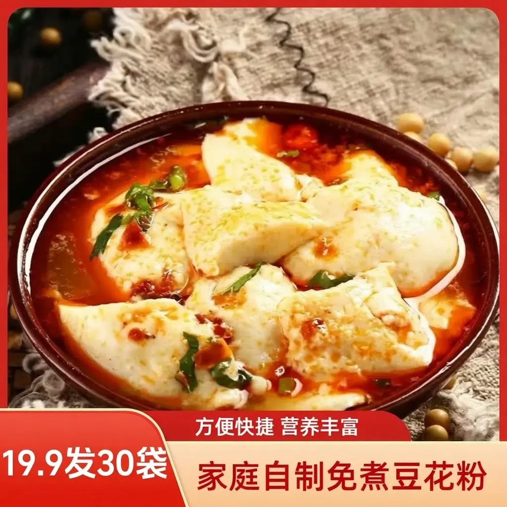 【立减20元】免煮豆花粉独立小包咸味甜味皆宜速食豆腐花豆腐脑SJ