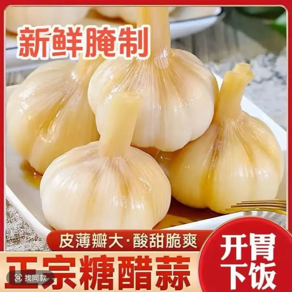 【立减30元】正宗腌制爽口蒜糖醋大蒜脆爽蒜头解腻开胃不辣口SJ
