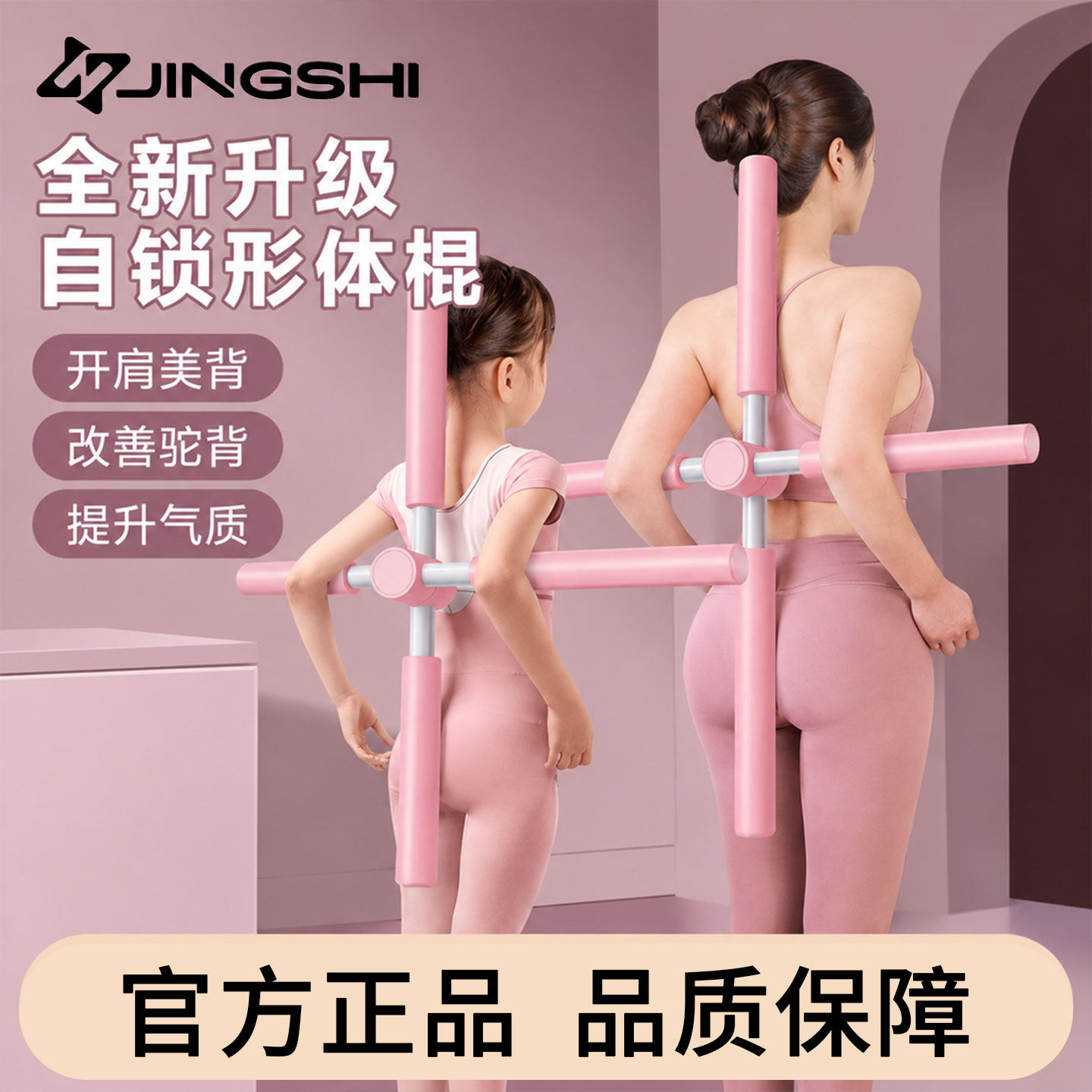 竞石自锁形体棍成人儿童挺拔身姿