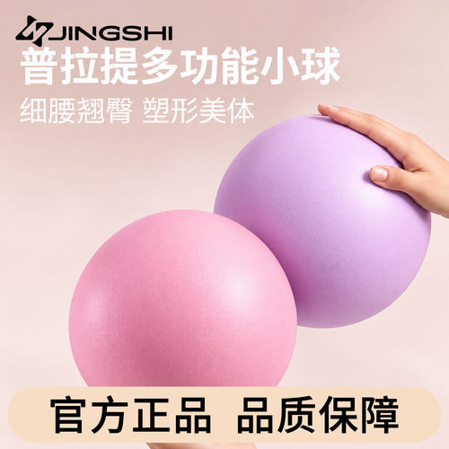 竞石瑜伽球加厚防爆居家塑形小球