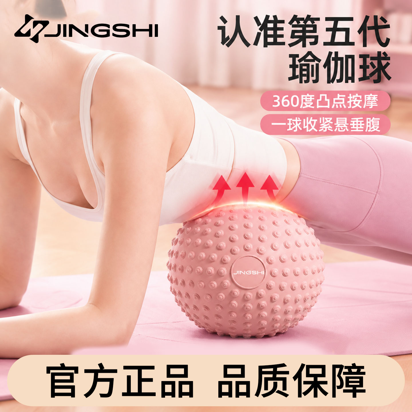 竞石凸点瑜伽球排空腹压运动健身