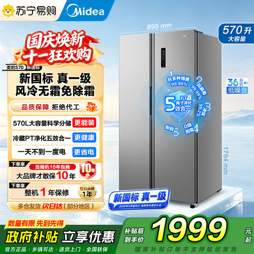 美的对开门冰箱风冷无霜新一级