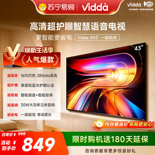 Vidda 海信电视 R43 43英寸高清莱茵护眼智能电视国家补贴3891