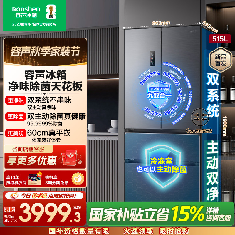 【官旗】容声方糖515L多门冰箱