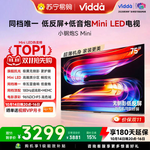 Vidda小钢炮S Mini 海信电视75英寸 Mini LED电视机补贴3891