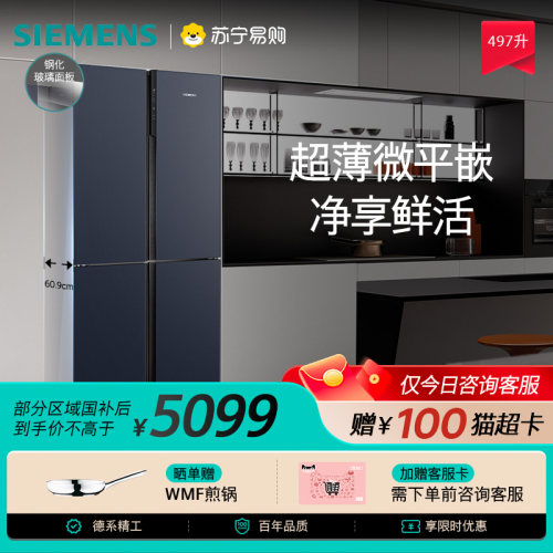 西门子超薄十字星冰箱